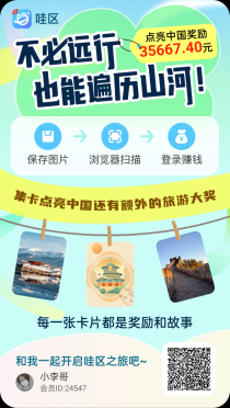 尚玩玩赚旗下哇区平台 新解景区玩法，不养鸡每天保底20+