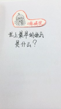 怎么介绍肖这个姓（世界上最繁琐的姓氏是什么）
