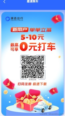 零撸圈黑马滴选极速版正规打车企业背书推出0.1起提无限制秒到账巨额广告费投放送福利看过少提多少