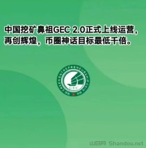 GEC环保无广告零撸每天约10元，轻松赚收益,佣5元