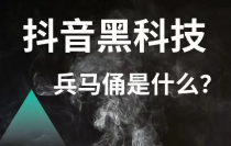 别再做韭菜项目，借助抖音黑科技，一天赚1000+，隐藏赚钱门路曝光！