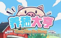 新养猪大亨app对接团长！模拟养猪挣钱，猪仔永久回收